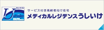 メディカルレジデンスうしいけ